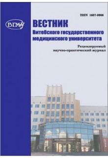 Вестник Витебского государственного медицинского университета