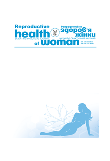 РЕПРОДУКТИВНЕ ЗДОРОВ’Я ЖІНКИ / REPRODUCTIVE HEALTH OF WOMAN