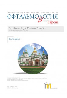 Офтальмология Восточная Европа
