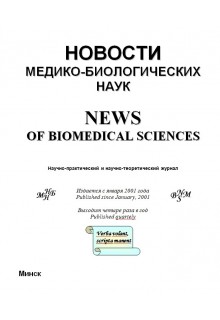 Новости медико-биологических наук (News of biomedical sciences)