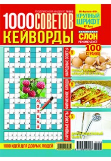 1000 ПОРАД. КЕЙВОРДИ  (Акційне видання)