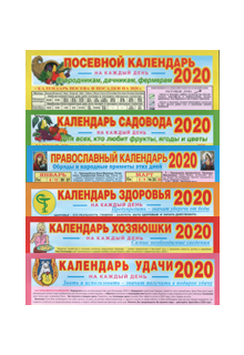 «КОМПЛЕКТ КАЛЕНДАРЕЙ на 2022 год» у складі: